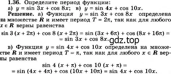 Решение 2. номер 1.36 (страница 14) гдз по алгебре 11 класс Никольский, Потапов, учебник 1 часть