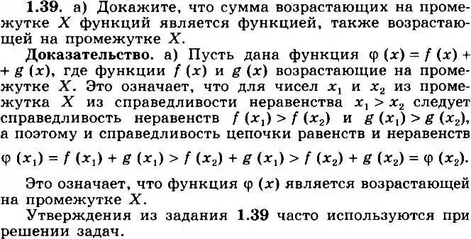 Решение 2. номер 1.39 (страница 17) гдз по алгебре 11 класс Никольский, Потапов, учебник 1 часть