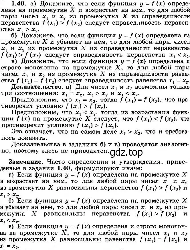 Решение 2. номер 1.40 (страница 17) гдз по алгебре 11 класс Никольский, Потапов, учебник 1 часть