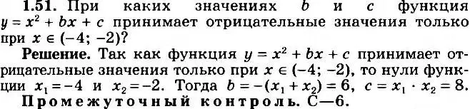 Решение 2. номер 1.51 (страница 18) гдз по алгебре 11 класс Никольский, Потапов, учебник 1 часть