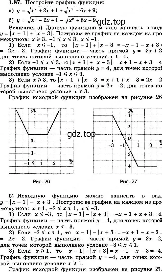 Решение 2. номер 1.87 (страница 44) гдз по алгебре 11 класс Никольский, Потапов, учебник 1 часть