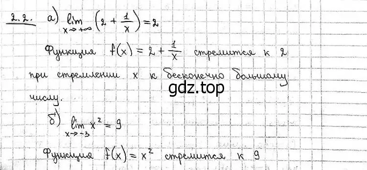 Решение 2. номер 2.2 (страница 49) гдз по алгебре 11 класс Никольский, Потапов, учебник 1 часть