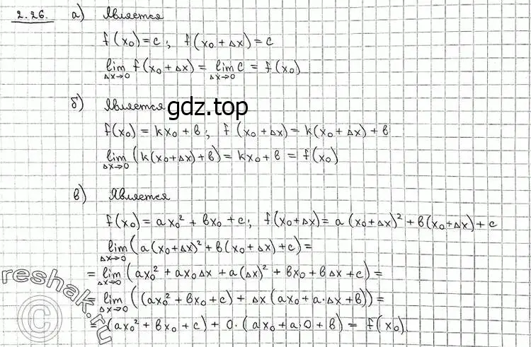 Решение 2. номер 2.26 (страница 64) гдз по алгебре 11 класс Никольский, Потапов, учебник 1 часть