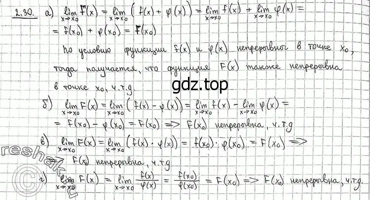 Решение 2. номер 2.30 (страница 64) гдз по алгебре 11 класс Никольский, Потапов, учебник 1 часть