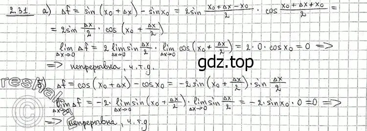 Решение 2. номер 2.31 (страница 64) гдз по алгебре 11 класс Никольский, Потапов, учебник 1 часть