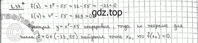 Решение 2. номер 2.37 (страница 67) гдз по алгебре 11 класс Никольский, Потапов, учебник 2 часть