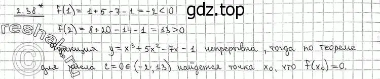 Решение 2. номер 2.38 (страница 67) гдз по алгебре 11 класс Никольский, Потапов, учебник 2 часть