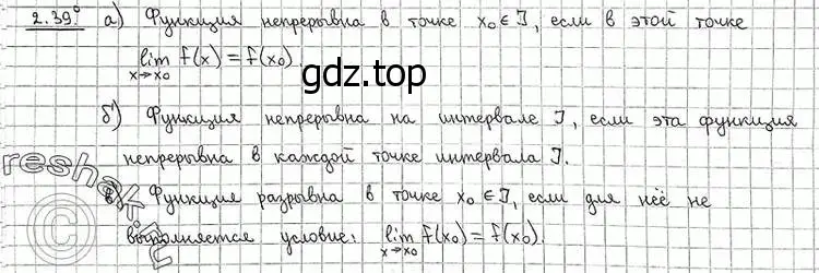 Решение 2. номер 2.39 (страница 71) гдз по алгебре 11 класс Никольский, Потапов, учебник 2 часть