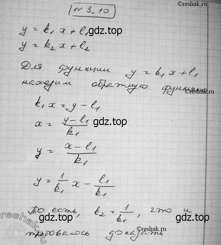 Решение 2. номер 3.10 (страница 79) гдз по алгебре 11 класс Никольский, Потапов, учебник 2 часть