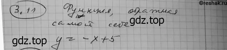 Решение 2. номер 3.11 (страница 79) гдз по алгебре 11 класс Никольский, Потапов, учебник 2 часть