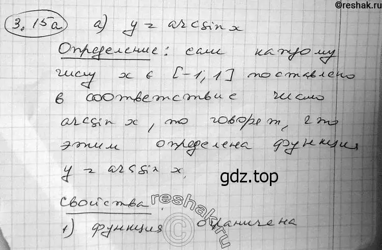 Решение 2. номер 3.15 (страница 84) гдз по алгебре 11 класс Никольский, Потапов, учебник 2 часть