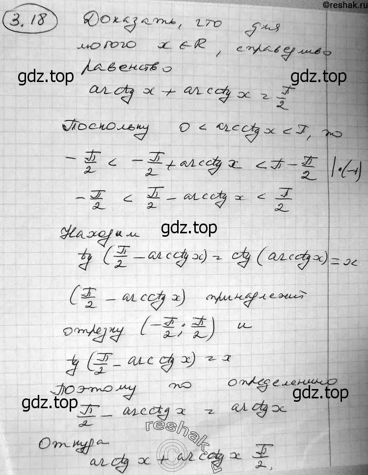 Решение 2. номер 3.18 (страница 88) гдз по алгебре 11 класс Никольский, Потапов, учебник 2 часть