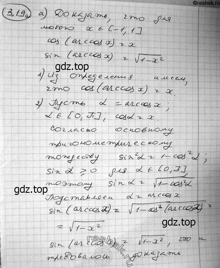 Решение 2. номер 3.19 (страница 88) гдз по алгебре 11 класс Никольский, Потапов, учебник 2 часть