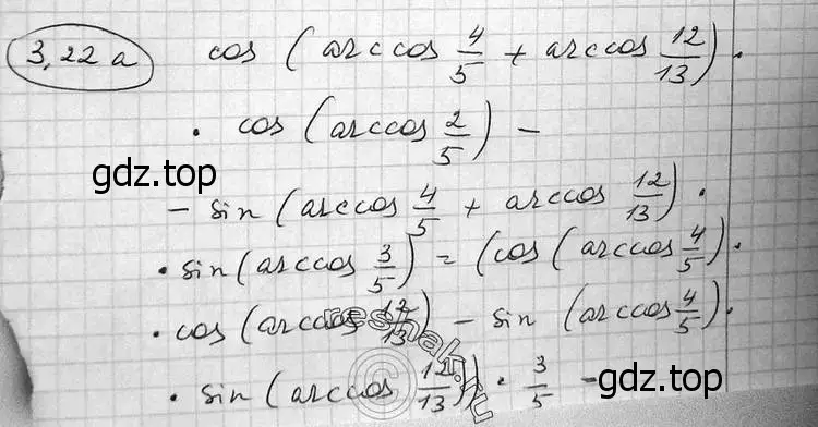 Решение 2. номер 3.22 (страница 89) гдз по алгебре 11 класс Никольский, Потапов, учебник 2 часть