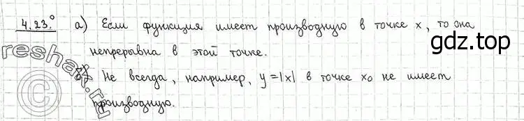 Решение 2. номер 4.23 (страница 100) гдз по алгебре 11 класс Никольский, Потапов, учебник 2 часть