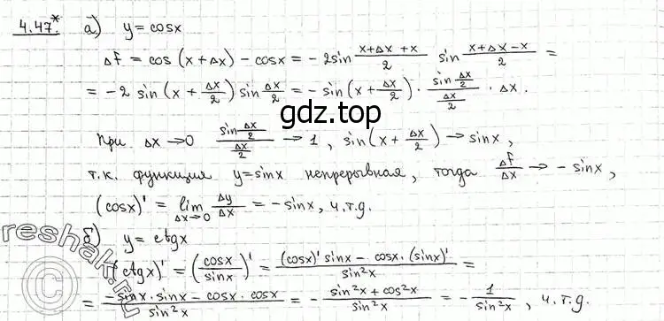Решение 2. номер 4.47 (страница 107) гдз по алгебре 11 класс Никольский, Потапов, учебник 2 часть