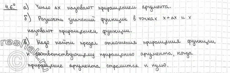 Решение 2. номер 4.6 (страница 95) гдз по алгебре 11 класс Никольский, Потапов, учебник 2 часть