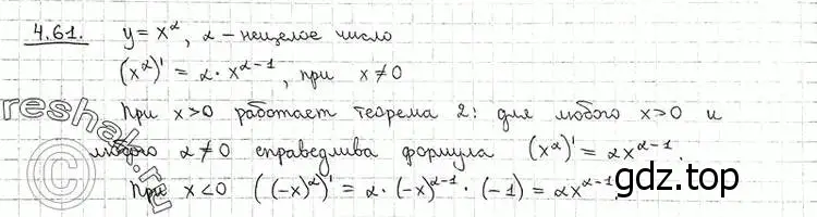 Решение 2. номер 4.61 (страница 110) гдз по алгебре 11 класс Никольский, Потапов, учебник 2 часть