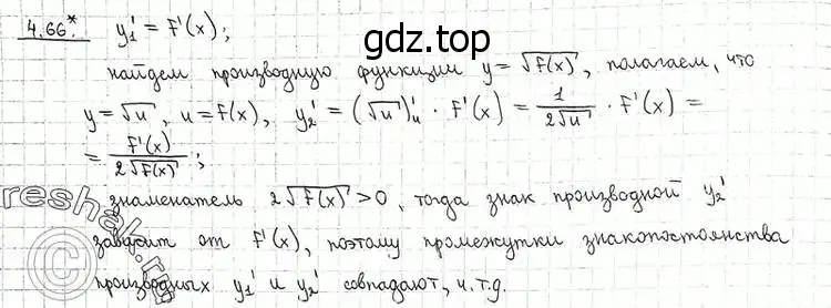 Решение 2. номер 4.66 (страница 111) гдз по алгебре 11 класс Никольский, Потапов, учебник 2 часть