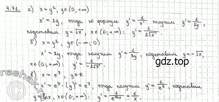 Решение 2. номер 4.71 (страница 114) гдз по алгебре 11 класс Никольский, Потапов, учебник 2 часть