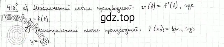 Решение 2. номер 4.9 (страница 95) гдз по алгебре 11 класс Никольский, Потапов, учебник 2 часть