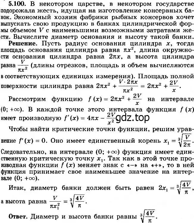 Решение 2. номер 5.100 (страница 149) гдз по алгебре 11 класс Никольский, Потапов, учебник 2 часть