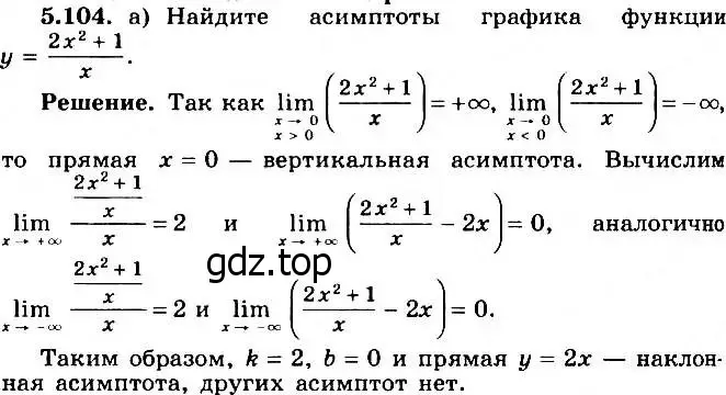 Решение 2. номер 5.104 (страница 155) гдз по алгебре 11 класс Никольский, Потапов, учебник 2 часть