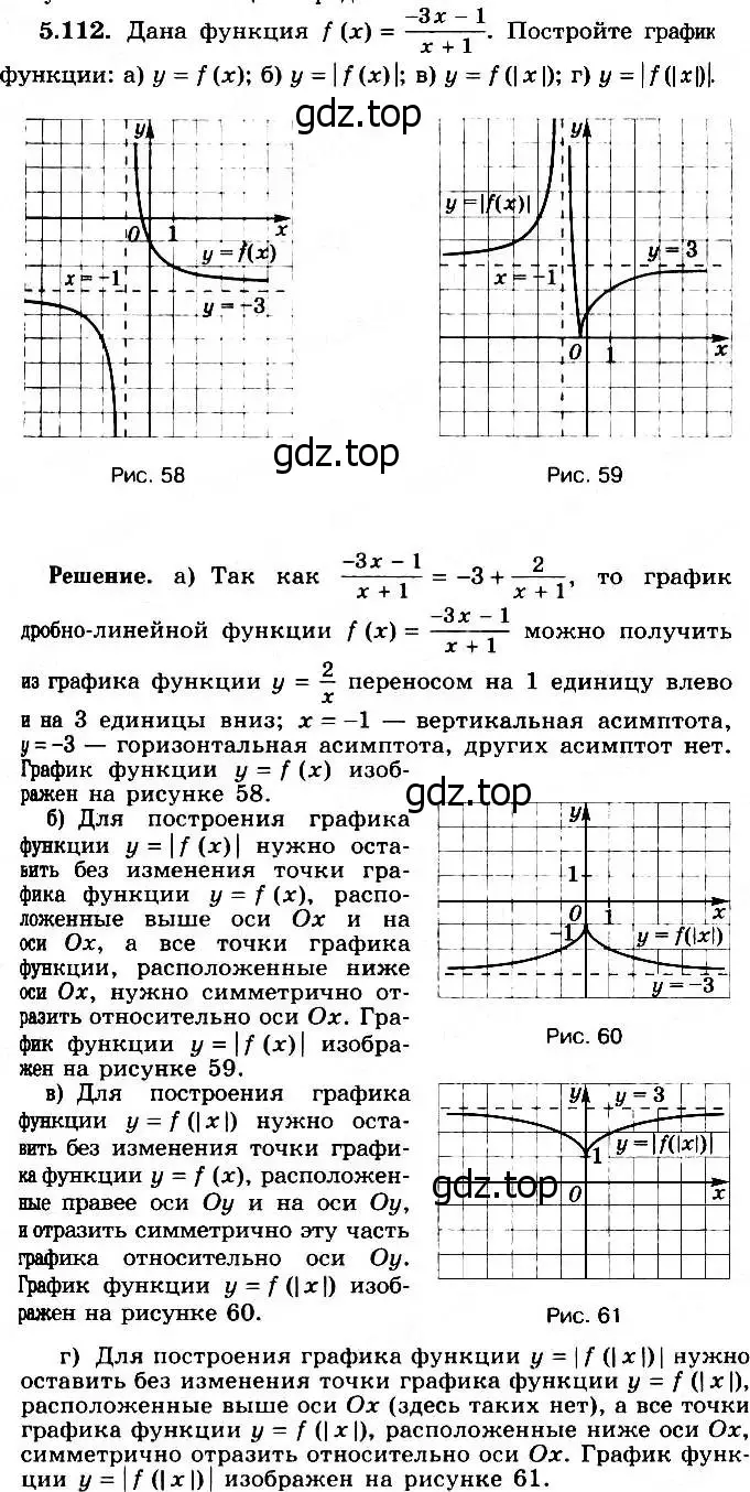 Решение 2. номер 5.112 (страница 156) гдз по алгебре 11 класс Никольский, Потапов, учебник 2 часть