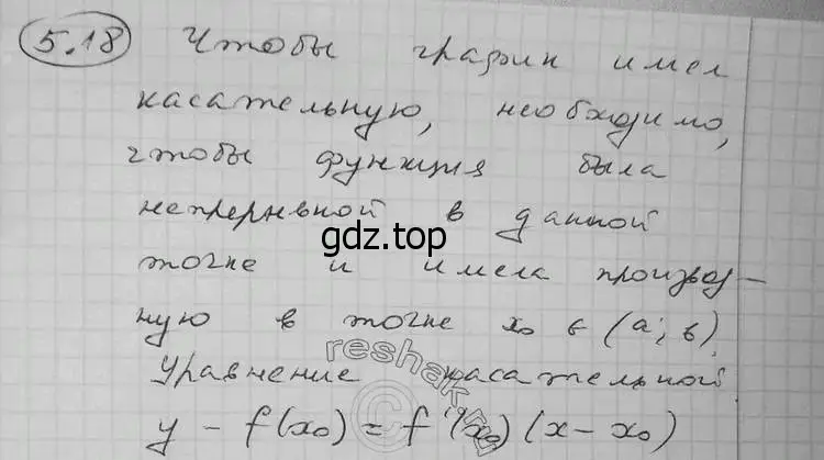 Решение 2. номер 5.18 (страница 123) гдз по алгебре 11 класс Никольский, Потапов, учебник 2 часть