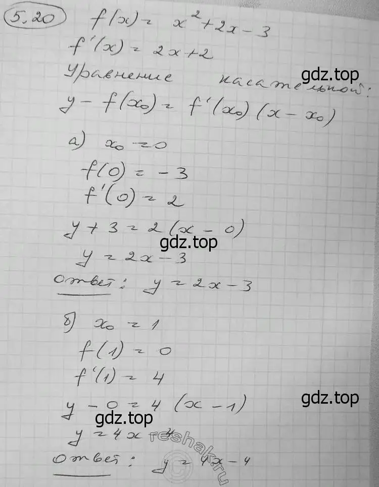 Решение 2. номер 5.20 (страница 123) гдз по алгебре 11 класс Никольский, Потапов, учебник 2 часть