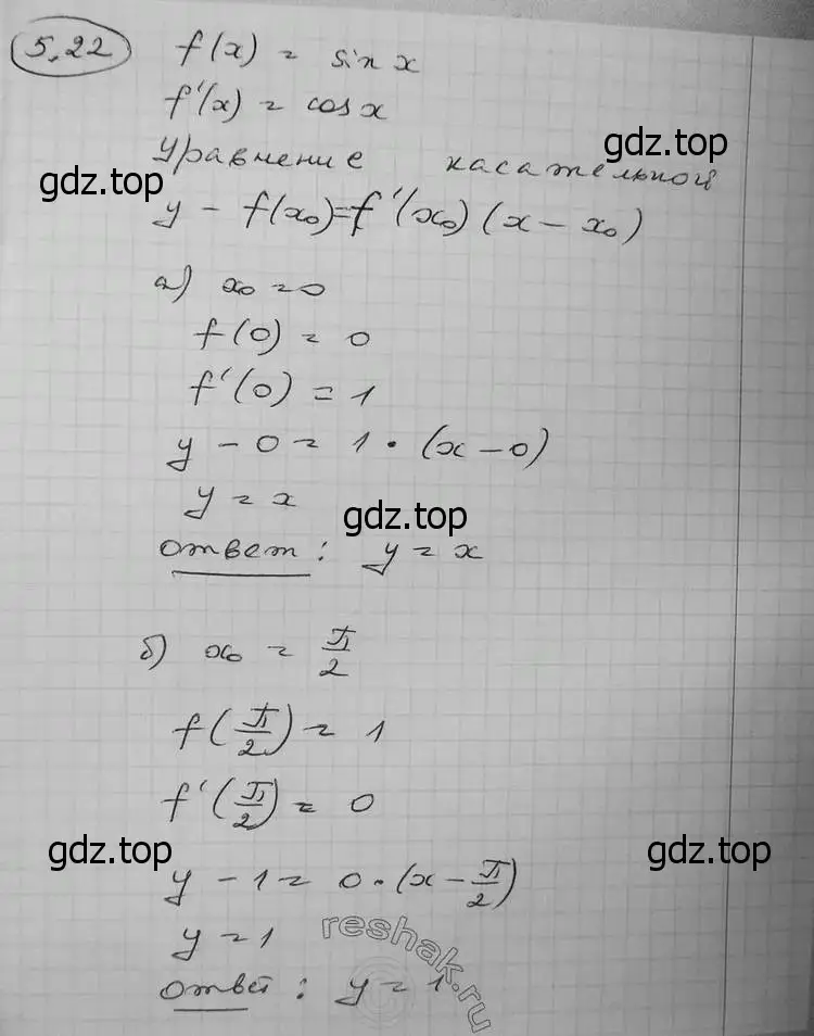Решение 2. номер 5.22 (страница 123) гдз по алгебре 11 класс Никольский, Потапов, учебник 2 часть