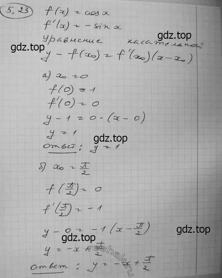 Решение 2. номер 5.23 (страница 123) гдз по алгебре 11 класс Никольский, Потапов, учебник 2 часть