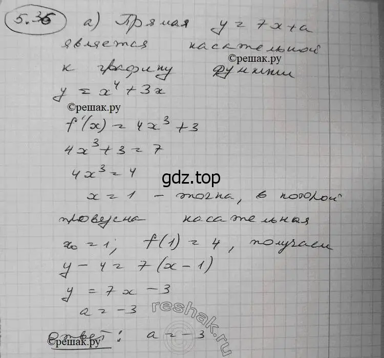 Решение 2. номер 5.36 (страница 125) гдз по алгебре 11 класс Никольский, Потапов, учебник 2 часть