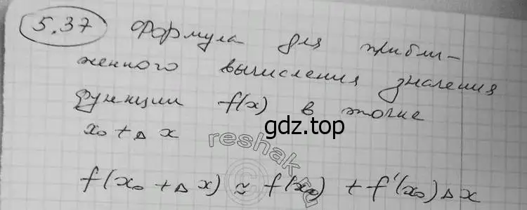 Решение 2. номер 5.37 (страница 126) гдз по алгебре 11 класс Никольский, Потапов, учебник 2 часть