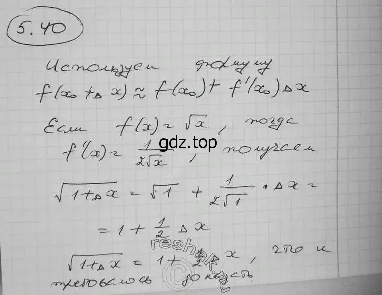 Решение 2. номер 5.40 (страница 126) гдз по алгебре 11 класс Никольский, Потапов, учебник 2 часть