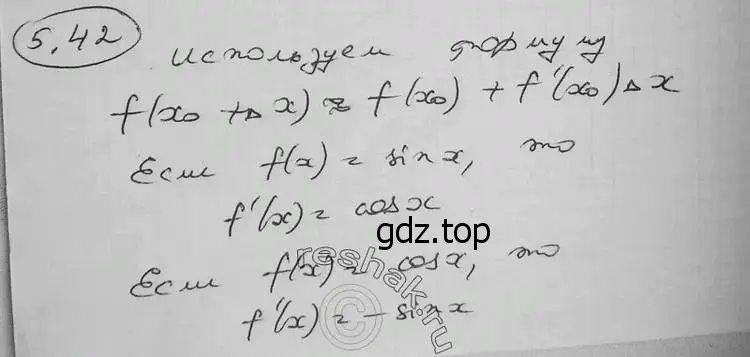 Решение 2. номер 5.42 (страница 127) гдз по алгебре 11 класс Никольский, Потапов, учебник 2 часть