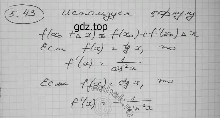 Решение 2. номер 5.43 (страница 127) гдз по алгебре 11 класс Никольский, Потапов, учебник 2 часть