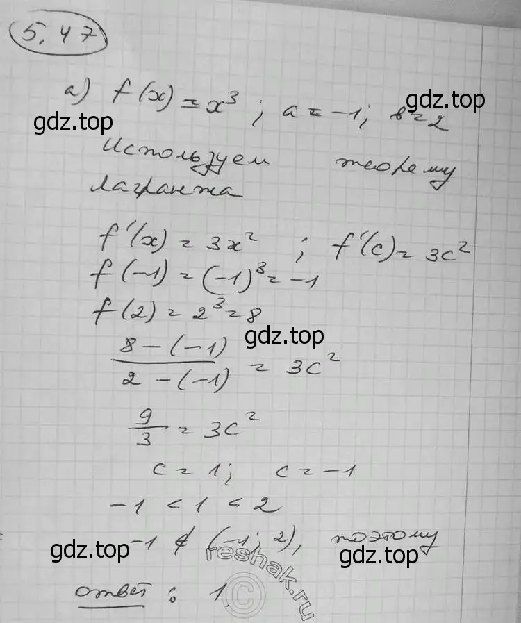 Решение 2. номер 5.47 (страница 129) гдз по алгебре 11 класс Никольский, Потапов, учебник 2 часть