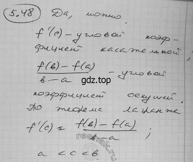 Решение 2. номер 5.48 (страница 129) гдз по алгебре 11 класс Никольский, Потапов, учебник 2 часть