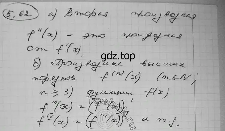 Решение 2. номер 5.62 (страница 136) гдз по алгебре 11 класс Никольский, Потапов, учебник 2 часть