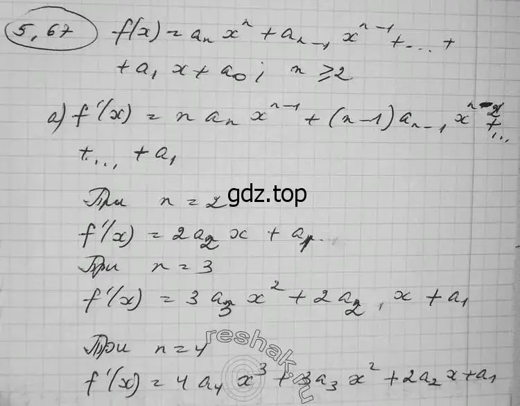 Решение 2. номер 5.67 (страница 136) гдз по алгебре 11 класс Никольский, Потапов, учебник 2 часть