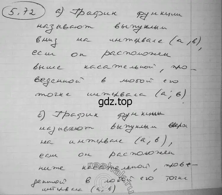 Решение 2. номер 5.72 (страница 140) гдз по алгебре 11 класс Никольский, Потапов, учебник 2 часть