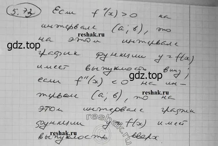 Решение 2. номер 5.73 (страница 140) гдз по алгебре 11 класс Никольский, Потапов, учебник 2 часть