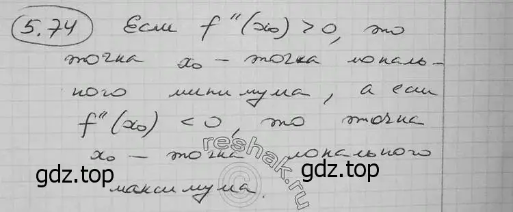 Решение 2. номер 5.74 (страница 140) гдз по алгебре 11 класс Никольский, Потапов, учебник 2 часть