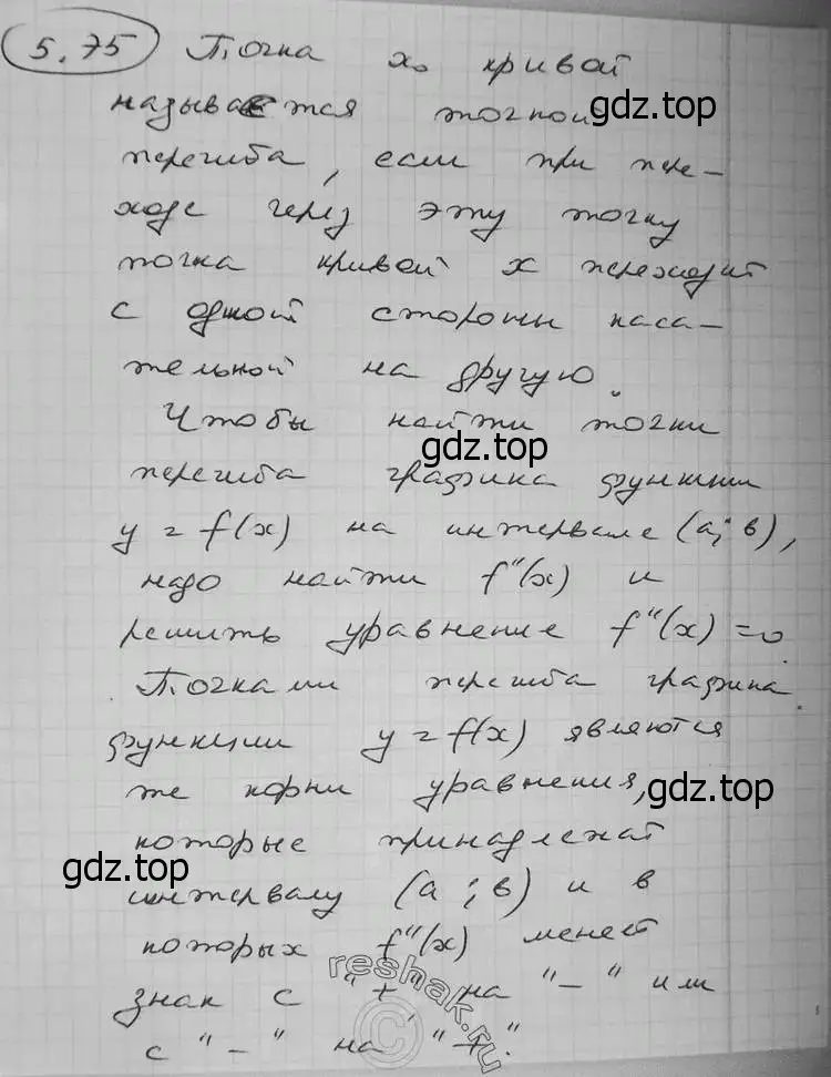 Решение 2. номер 5.75 (страница 140) гдз по алгебре 11 класс Никольский, Потапов, учебник 2 часть