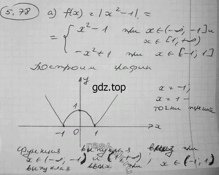 Решение 2. номер 5.78 (страница 141) гдз по алгебре 11 класс Никольский, Потапов, учебник 2 часть