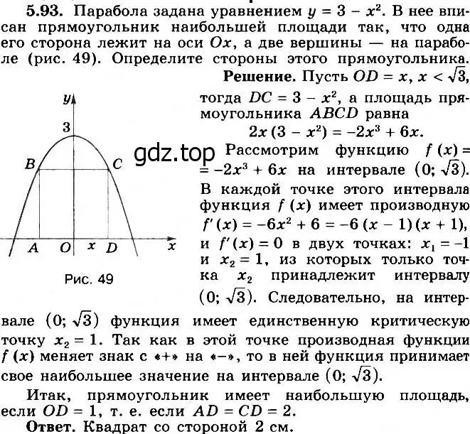 Решение 2. номер 5.93 (страница 148) гдз по алгебре 11 класс Никольский, Потапов, учебник 2 часть