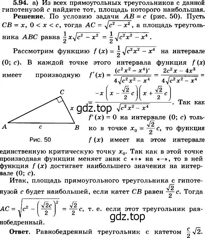 Решение 2. номер 5.94 (страница 148) гдз по алгебре 11 класс Никольский, Потапов, учебник 2 часть