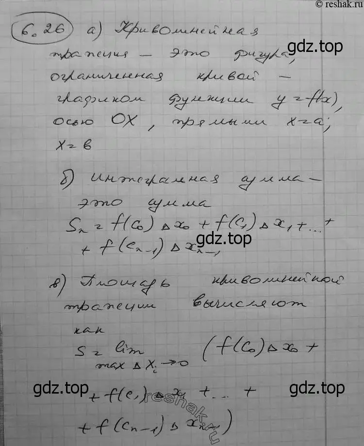 Решение 2. номер 6.26 (страница 177) гдз по алгебре 11 класс Никольский, Потапов, учебник 2 часть