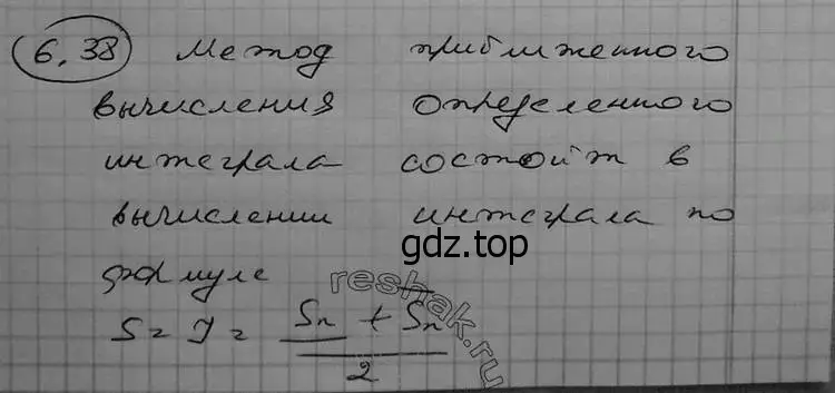 Решение 2. номер 6.38 (страница 184) гдз по алгебре 11 класс Никольский, Потапов, учебник 2 часть